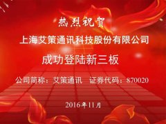 热烈：乜⑻焐乙淮ゼ捶⑹滓,凯发国际天生赢家,凯发官网首页成功登陆新三板