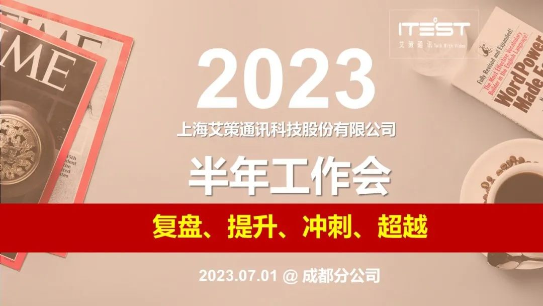 凯发天生赢家一触即发首页,凯发国际天生赢家,凯发官网首页通讯2023半年工作会圆满结束